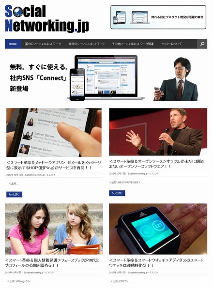 「ソーシャルネットワーキング.jp」トップページ