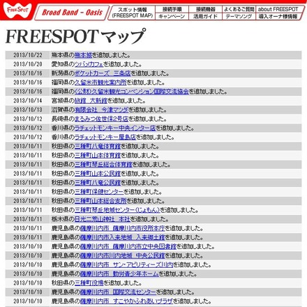 FREESPOT追加情報