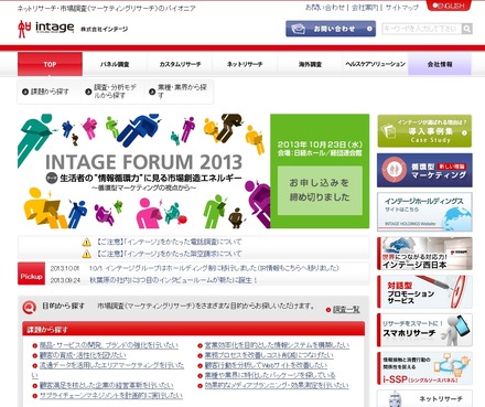 「インテージ」サイト