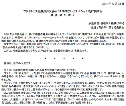 BPO放送倫理・番組向上機構の青少年委員会が「委員会の考え」公表