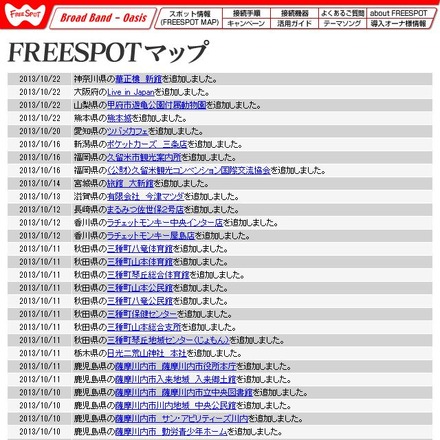 FREESPOT追加情報