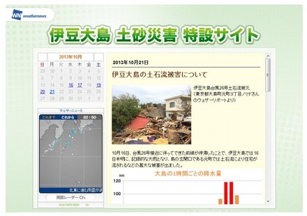 伊豆大島土砂災害特設サイトトップページ