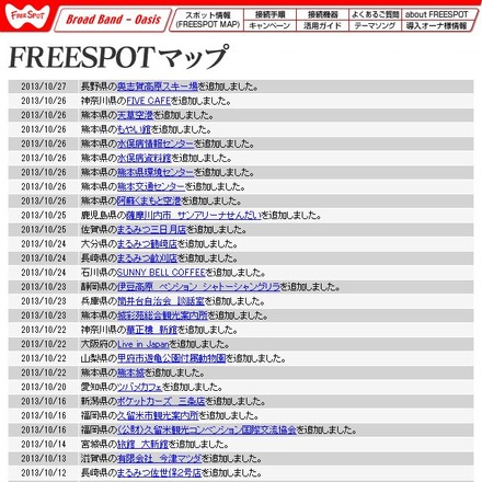 FREESPOT追加情報