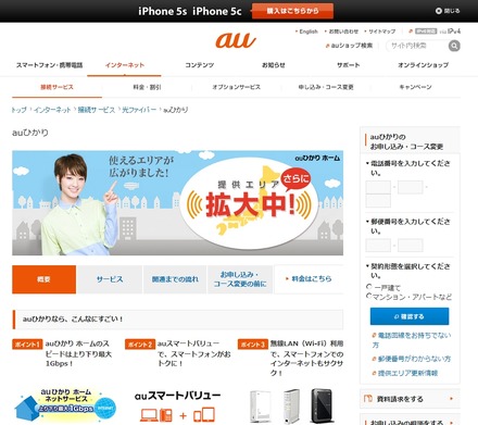「auひかり」紹介ページ