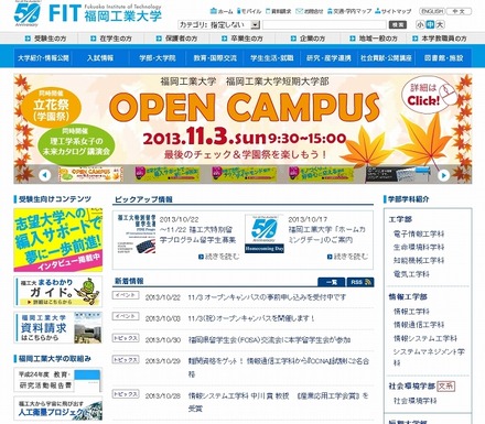 「福岡工業大学」サイト