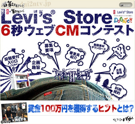 Levi's Store6秒ウェブCMコンテスト