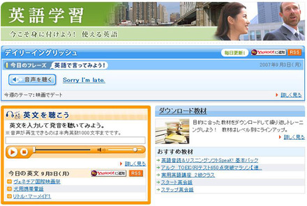 Yahoo!ステップアップ「英語学習」