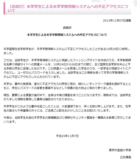 立石博高大学長による、経緯説明と謝罪の文章