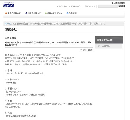 KDDIによる発表（復旧報）