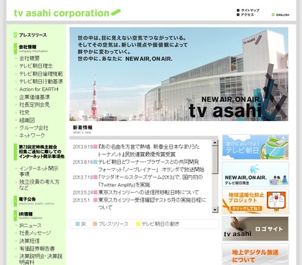 テレビ朝日コーポレートサイト