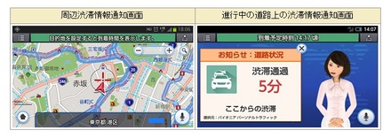 渋滞情報の通知のイメージ