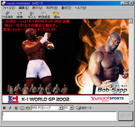 「K-1」バージョンのYahoo!メッセンジャー配布開始