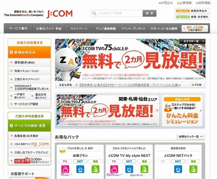 「ジュピターテレコム（J:COM）」サイト