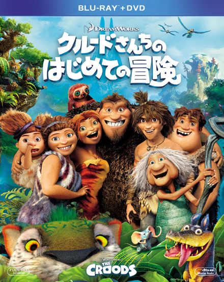 『クルードさんちのはじめての冒険』Blu-ray／DVDパッケージ