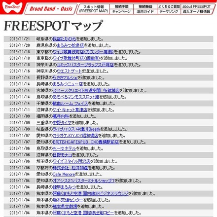 FREESPOT追加情報