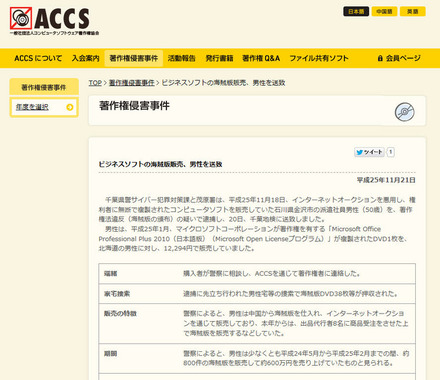 ACCSによる発表