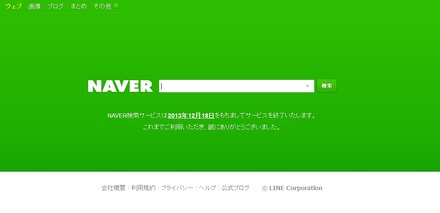 「NAVER検索」ページ