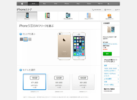 SIMフリー版iPhone 5sの購入ページ