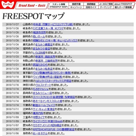 FREESPOT追加情報