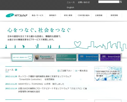 「NTTコムウェア」サイト