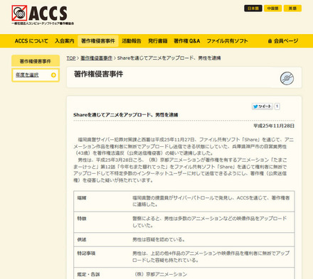 ACCSによる発表