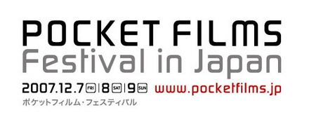 ポケットフィルム・フェスティバル