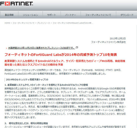 フォーティネットによる発表