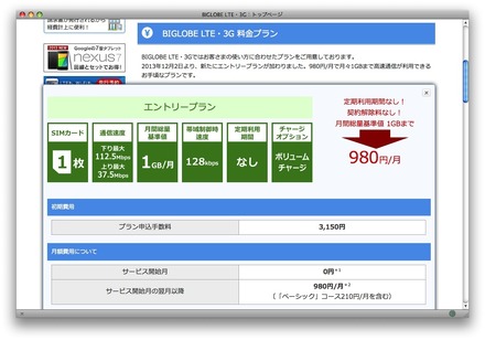 BIGLOBE LTE・3Gエントリープラン