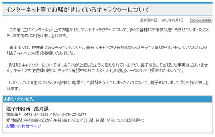 きゃべっしーのパクリ騒動について銚子市が公式サイトに謝罪文を掲載