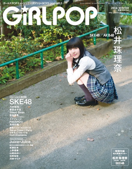 「GiRLPOP 2014 WINTER」表紙