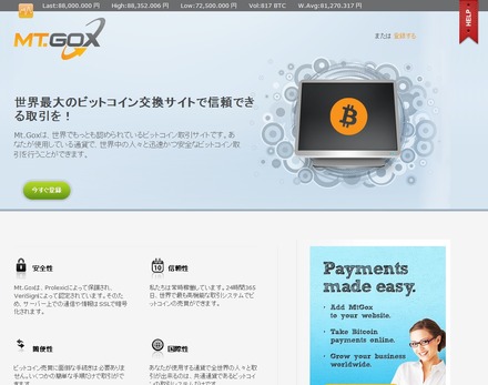 ビットコイン取引所サイト「Mt.Gox」トップページ