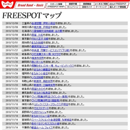 FREESPOT追加情報