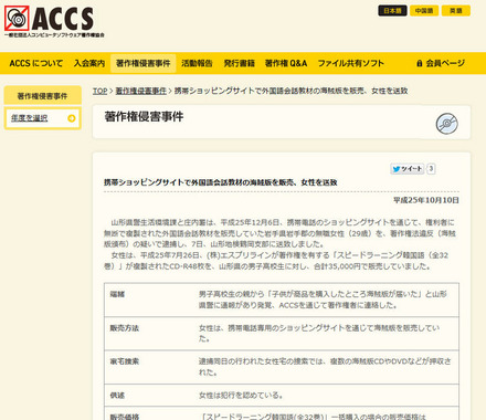 ACCSによる発表