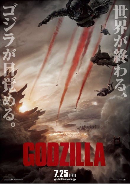 映画「GODZILLA」ティザーポスター