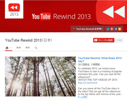YouTube Rewindチャンネル（日本国内）