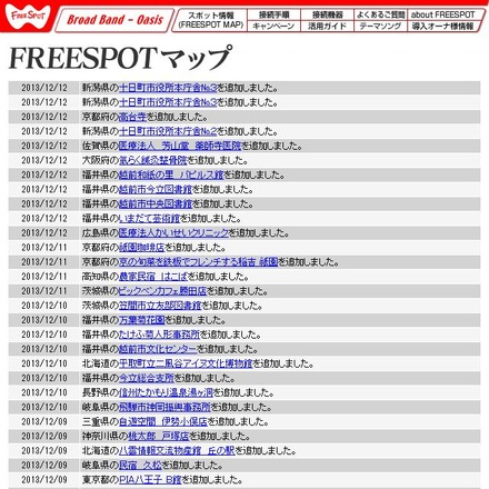 FREESPOT追加情報