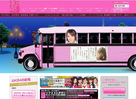 AKB48公式サイト