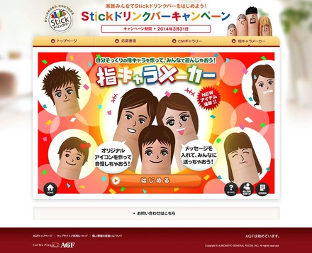 LINEスタンプにも最適！　自分の顔ソックリに作れる「指キャラメーカー」に冬バージョンアップ版