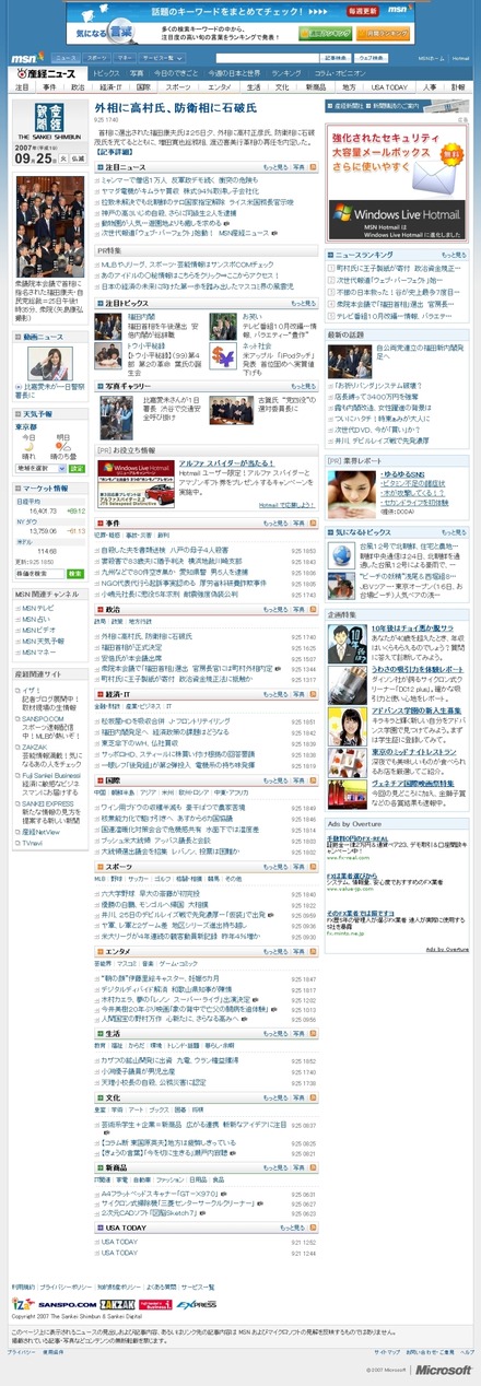 MSN産経ニュースのトップページ