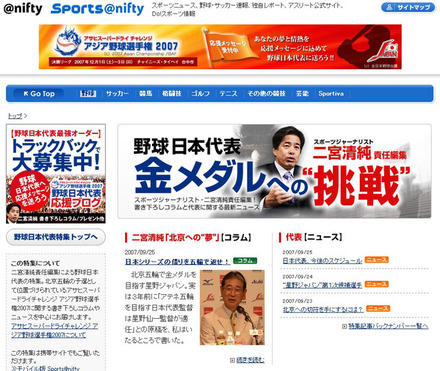 野球日本代表　金メダルへの“挑戦