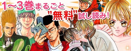 「1～3巻まるごと“無料”試し読み」キャンペーンバナー