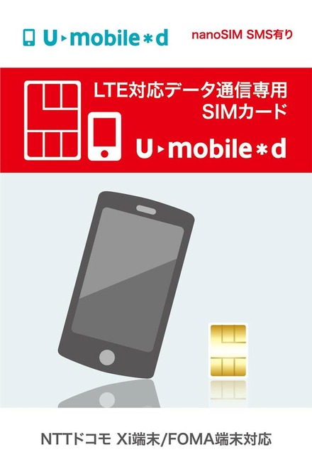 「U-mobile＊d」nanoSIMカードパッケージ