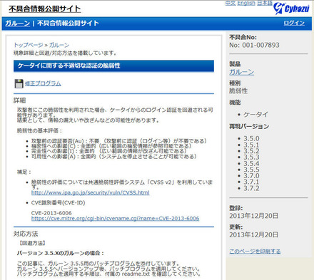 サイボウズによる情報ページ（CVE-2013-6006）