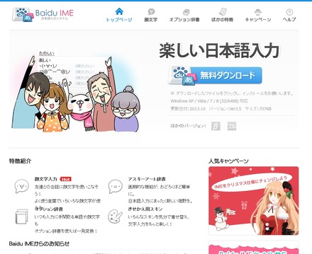 「Baidu IME」サイトトップページ