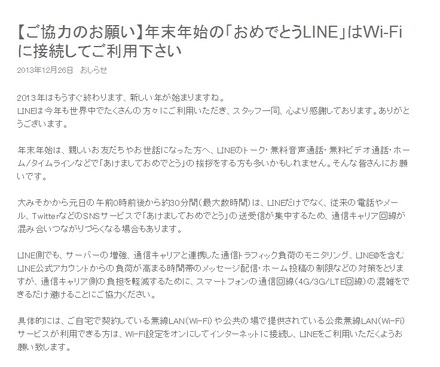 「Wi-Fiで利用して」と呼びかけているLINE公式ブログ