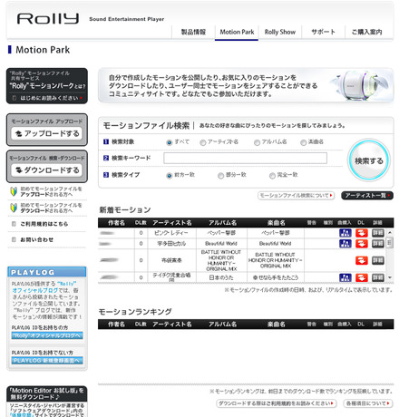 “Rolly”モーションパーク