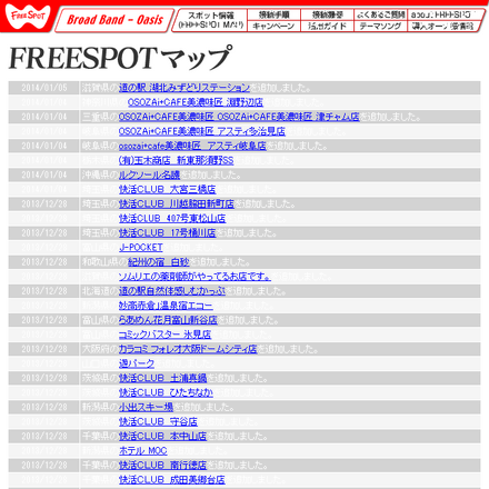 FREESPOT追加情報