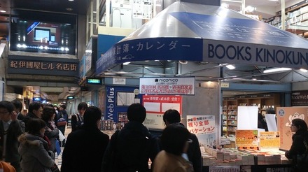 パブリックビューイング実施の様子（紀伊國屋書店新宿本店）