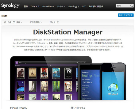 DiskStation Managerのサイト