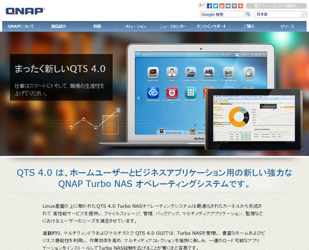 QNAP Systems, Inc.のサイト